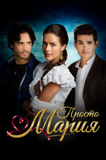 Смотреть Просто Мария на HDrezka онлайн в HD качестве 720p