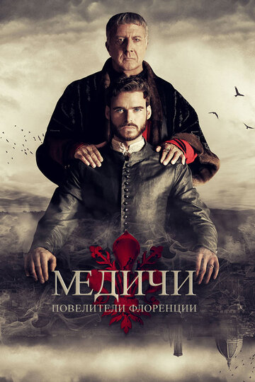 Смотреть Медичи: Повелители Флоренции онлайн в HD качестве 