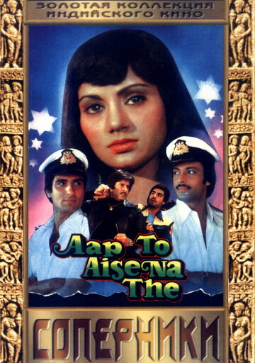 Смотреть Соперники на HDrezka онлайн в HD качестве 720p