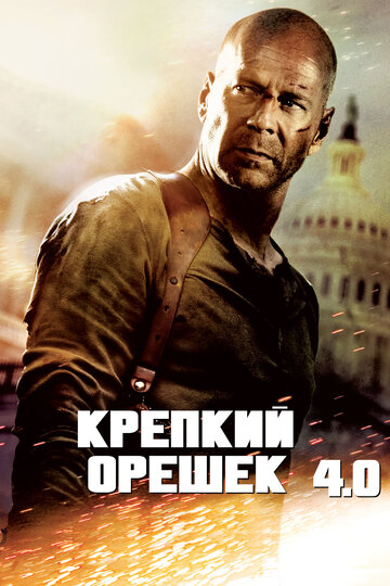 Смотреть Крепкий орешек 4.0 на HDrezka онлайн в HD качестве 720p