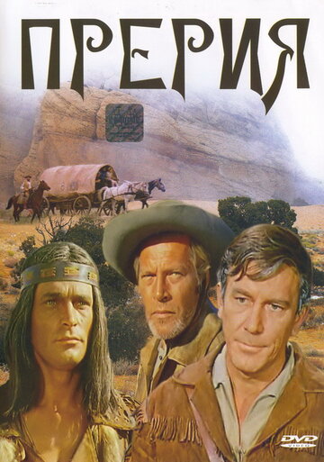 Смотреть Прерия на хдрезка онлайн в HD качестве 720p