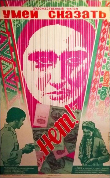 Смотреть Умей сказать «нет!» на хдрезка онлайн в HD качестве 720p