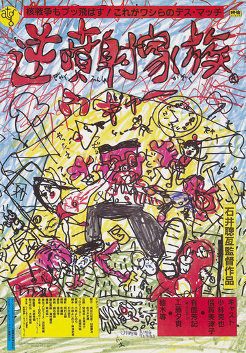 Смотреть Безумная семья на хдрезка онлайн в HD качестве 720p