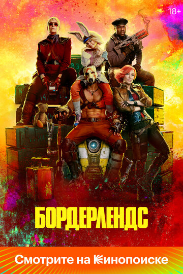Смотреть Бордерлендс онлайн в HD качестве 720p