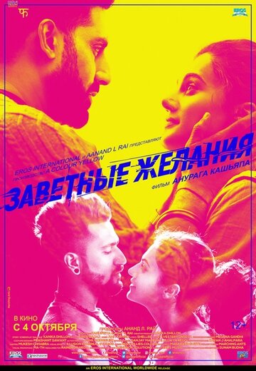 Смотреть Заветные желания онлайн в HD качестве 720p