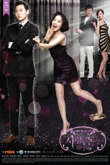 Смотреть Любовь может быть к деньгам онлайн в HD качестве 720p