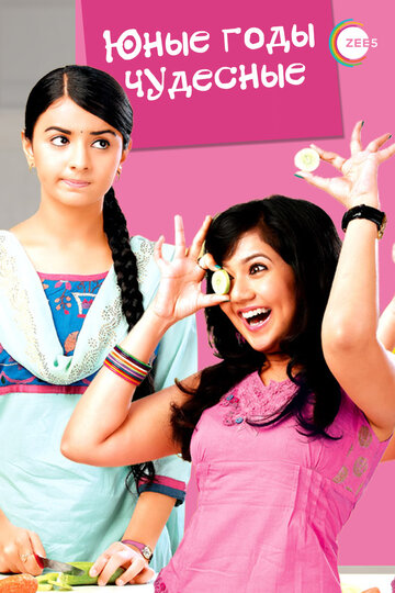 Смотреть Юные годы чудесные на хдрезка онлайн в HD качестве 720p