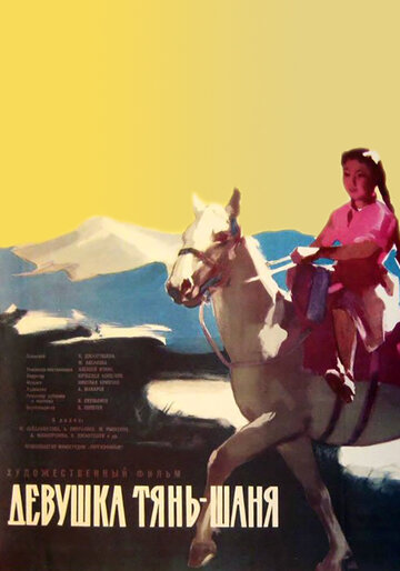 Смотреть Девушка Тянь-Шаня на HDrezka онлайн в HD качестве 720p