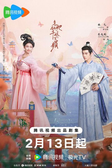 Смотреть Как противостоять её очарованию? онлайн в HD качестве 720p