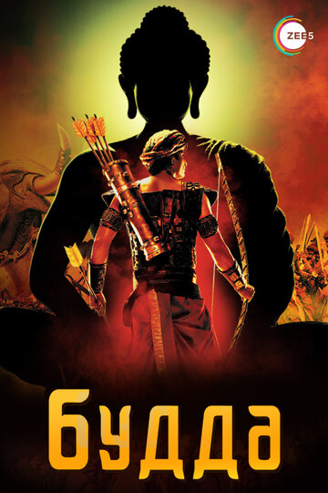 Смотреть Будда на HDrezka онлайн в HD качестве 720p