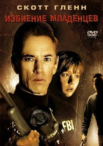 Смотреть Избиение младенцев онлайн в HD качестве 720p