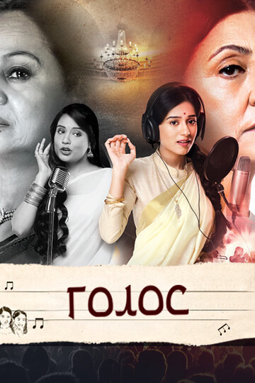 Смотреть Голос на HDrezka онлайн в HD качестве 720p