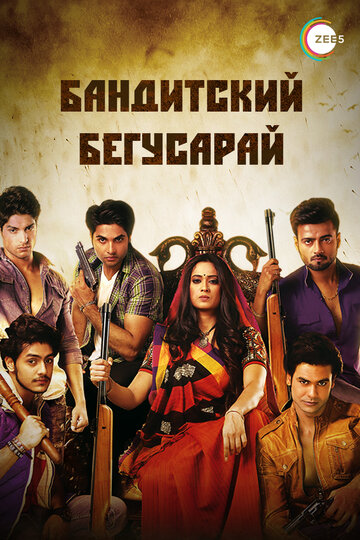 Смотреть Бандитский Бегусарай на HDrezka онлайн в HD качестве 720p