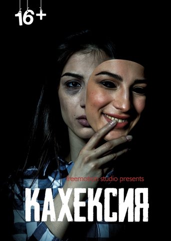Смотреть Кахексия на хдрезка онлайн в HD качестве 720p