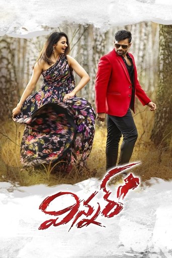 Победитель (2017)