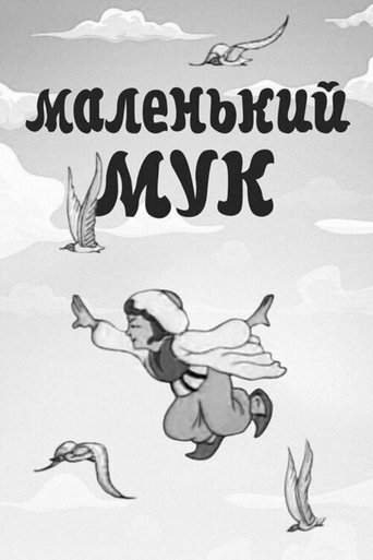 Смотреть Маленький Мук на хдрезка онлайн в HD качестве 720p