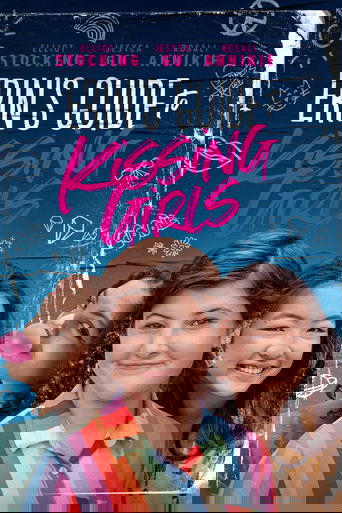 Как поцеловать девушку. Руководство Эрин. (2022)