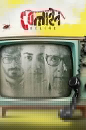 Смотреть На линии на HDrezka онлайн в HD качестве 720p