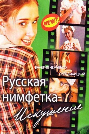 Смотреть Русская нимфетка: Искушение онлайн в HD качестве 720p