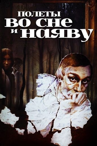 Смотреть Полеты во сне и наяву на хдрезка онлайн в HD качестве 720p