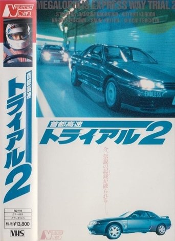 Смотреть Гонки на автостраде Сюто 2 на HDrezka онлайн в HD качестве 720p