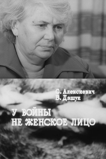 Смотреть У войны не женское лицо онлайн в HD качестве 