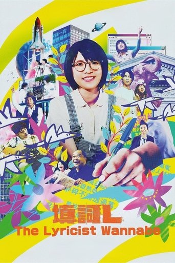 Начинающий поэт-песенник (2023)