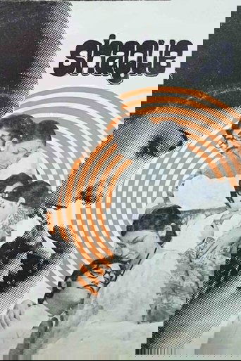 Доверие (1976)