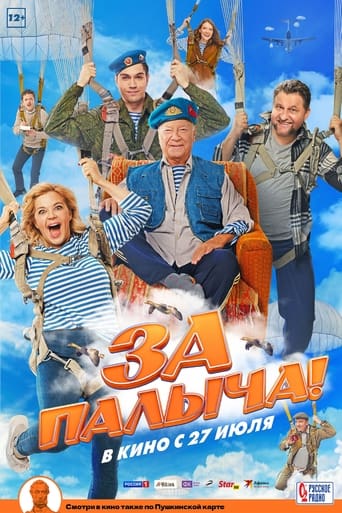Смотреть За Палыча! онлайн в HD качестве 720p