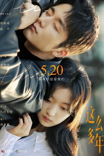 Все эти годы (2023)