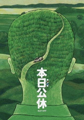 Выходной (2023)