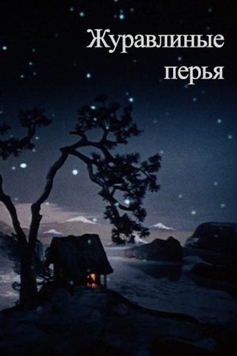 Смотреть Журавлиные перья онлайн в HD качестве 