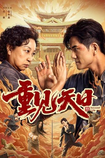 Смотреть Вторая жизнь онлайн в HD качестве 