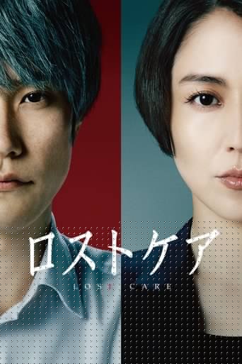 Утраченная забота (2023)